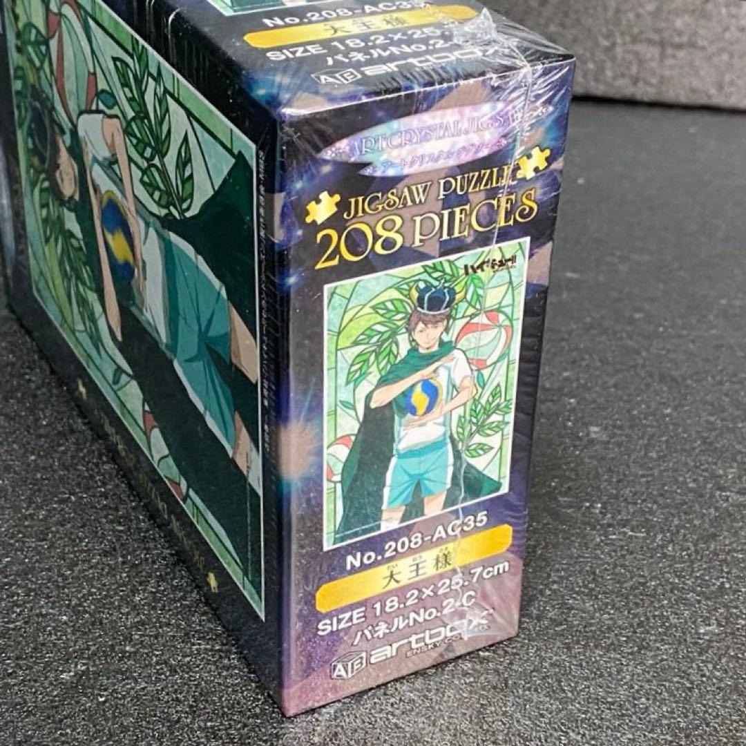 【未開封品】大王様 ハイキュー!! アート クリスタル ジグソー パズル 及川徹