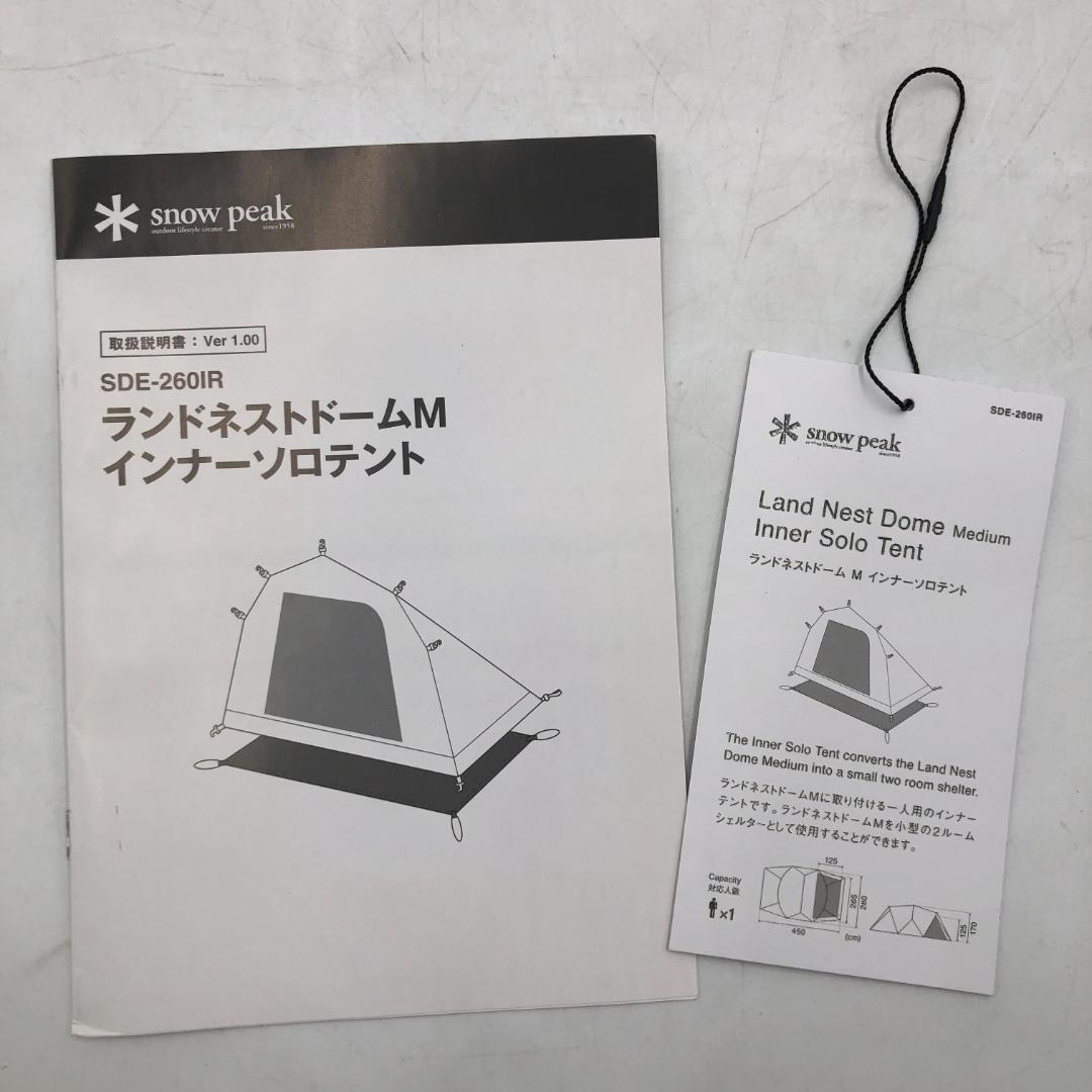 スノーピーク ランドネストドーム Mインナーソロテント/Y30388-D2