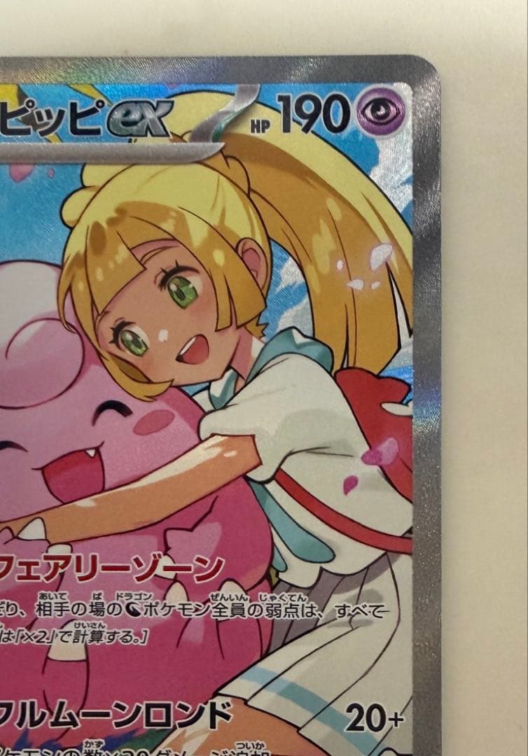 【センタリング良好】リーリエのピッピex SAR スタートデッキ100 ポケカ