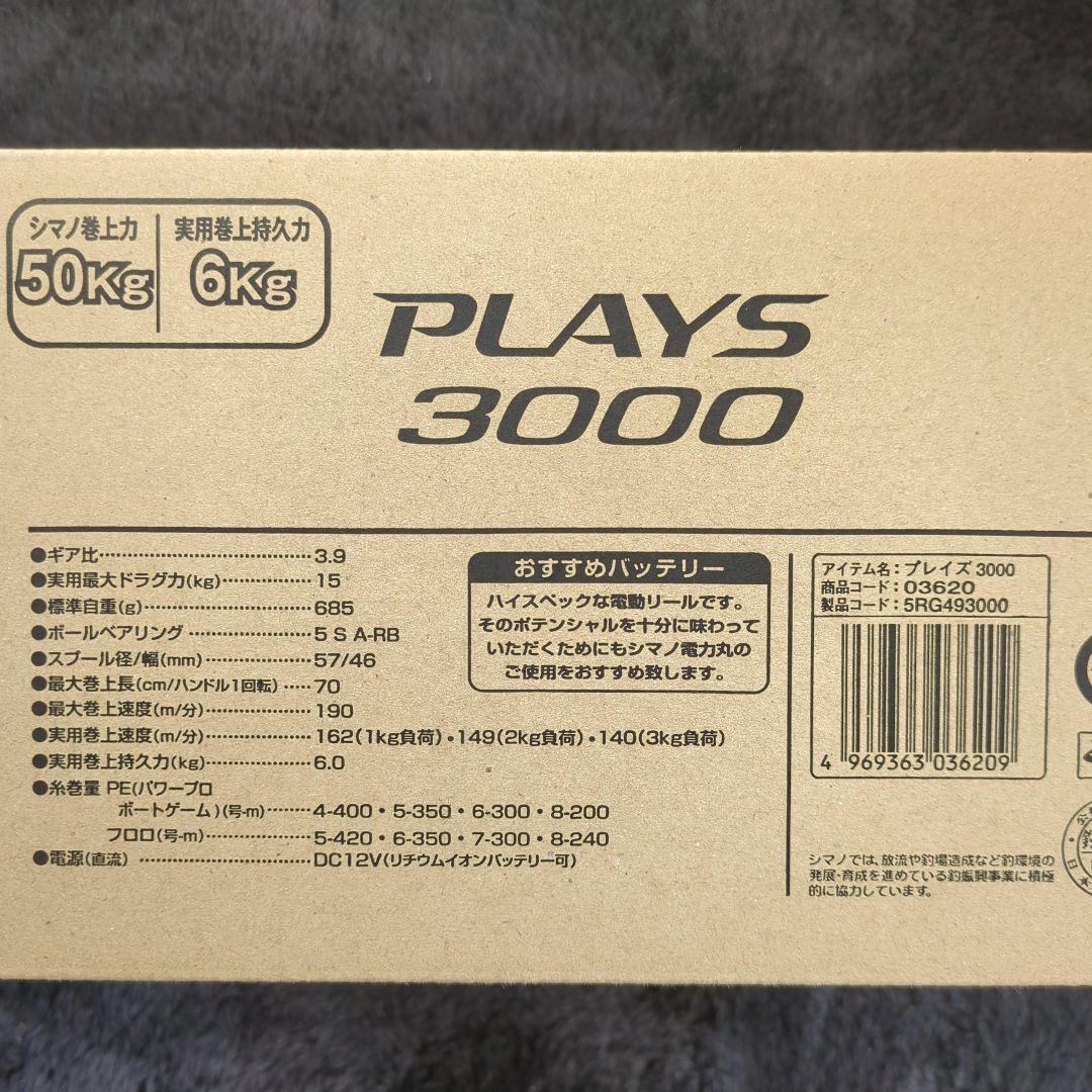AEP)【凪】シマノ PLAYS プレイズ 3000 新品未使用④