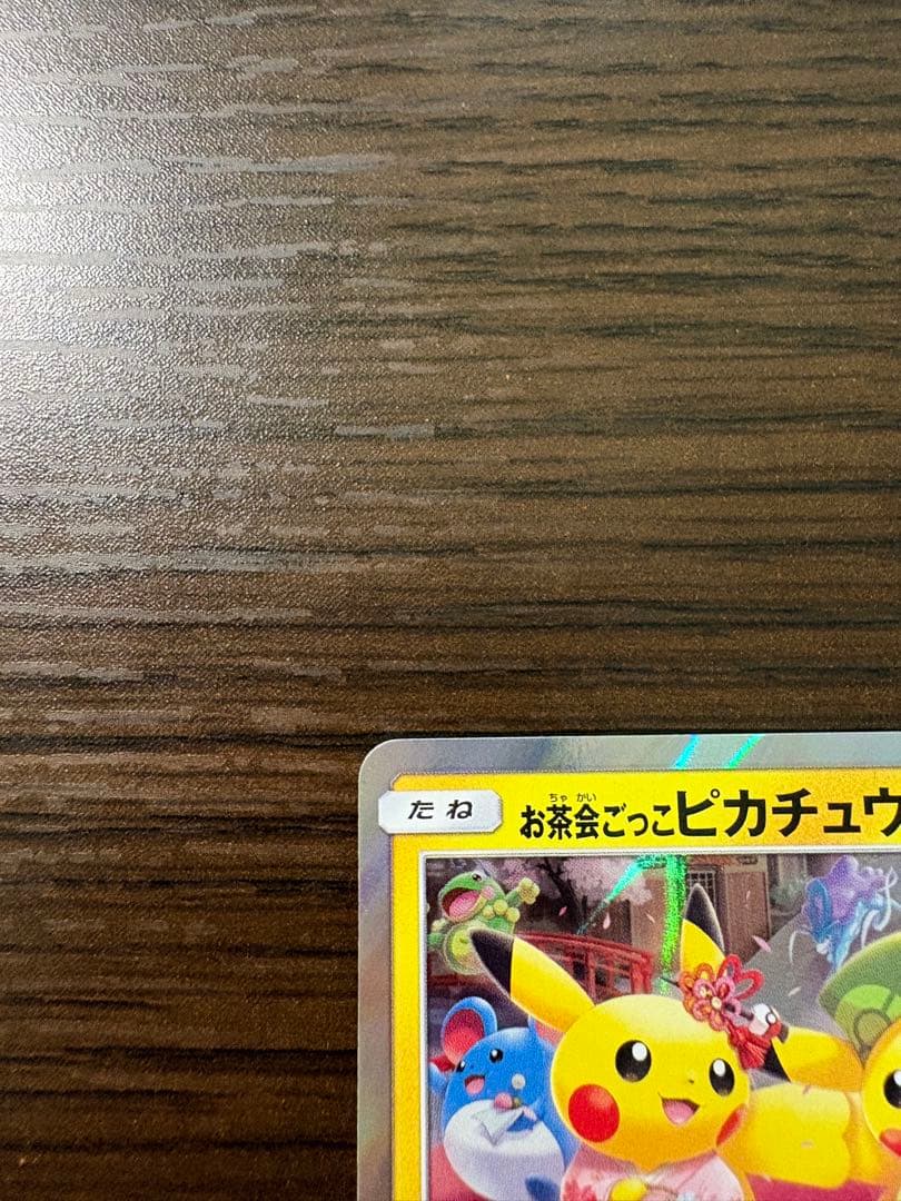 お茶会ごっこピカチュウ：はなびらのまいキャンペーン PROMO SM-Pプロモ…