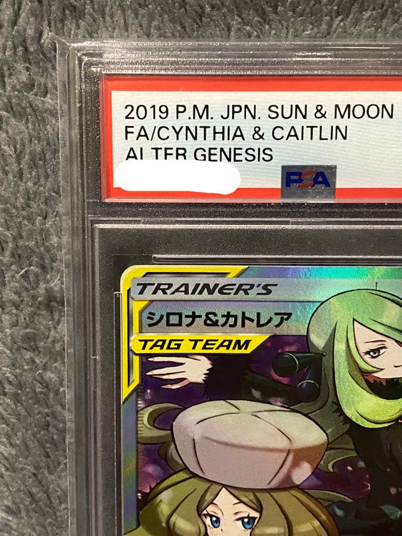 【PSA10】シロナ＆カトレア SR 106/95 オルタージェネシス