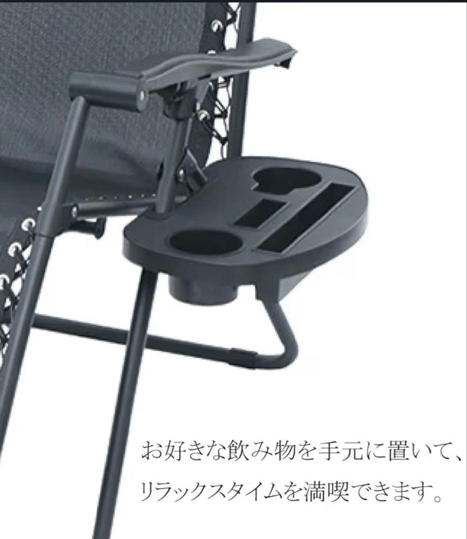 ゼログラビティーチェア！ドリンクホルダー付き