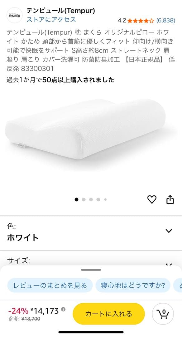 Tempur オリジナルピローS枕