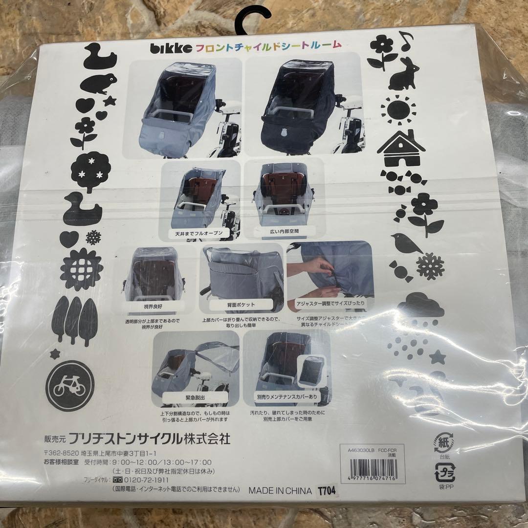 ビッケポーラ専用フロントチャイルドルーム　ブルーグレー