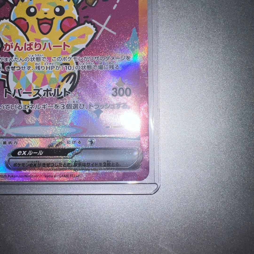 ピカチュウex SAR MEGA ハイクラスパック MEGAドリームex 23…
