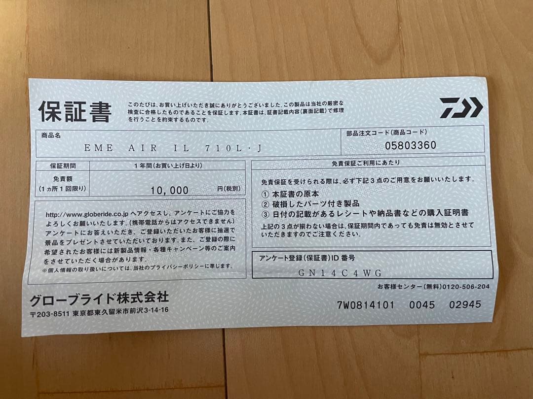 ダイワ　25エメラルダスAIR IL 710L エギングロッド