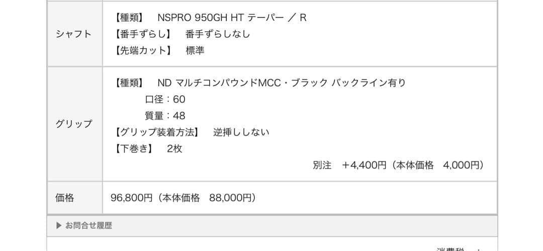 N.S.PRO アイアンセット 4本　日本製