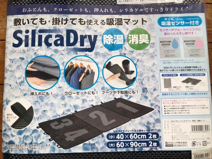 ❶SilicaDry〜シリカドライ 除湿・消臭シート