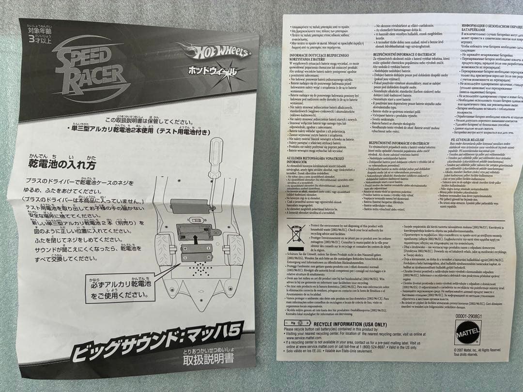 スピードレーサー マッハ5 サウンド付きホットホイール