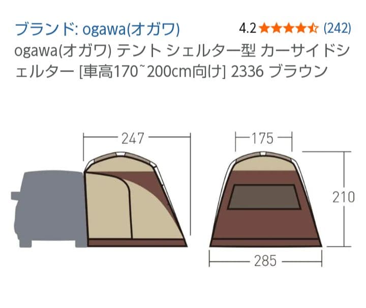 [美品]Ogawa　CarSide シェルター