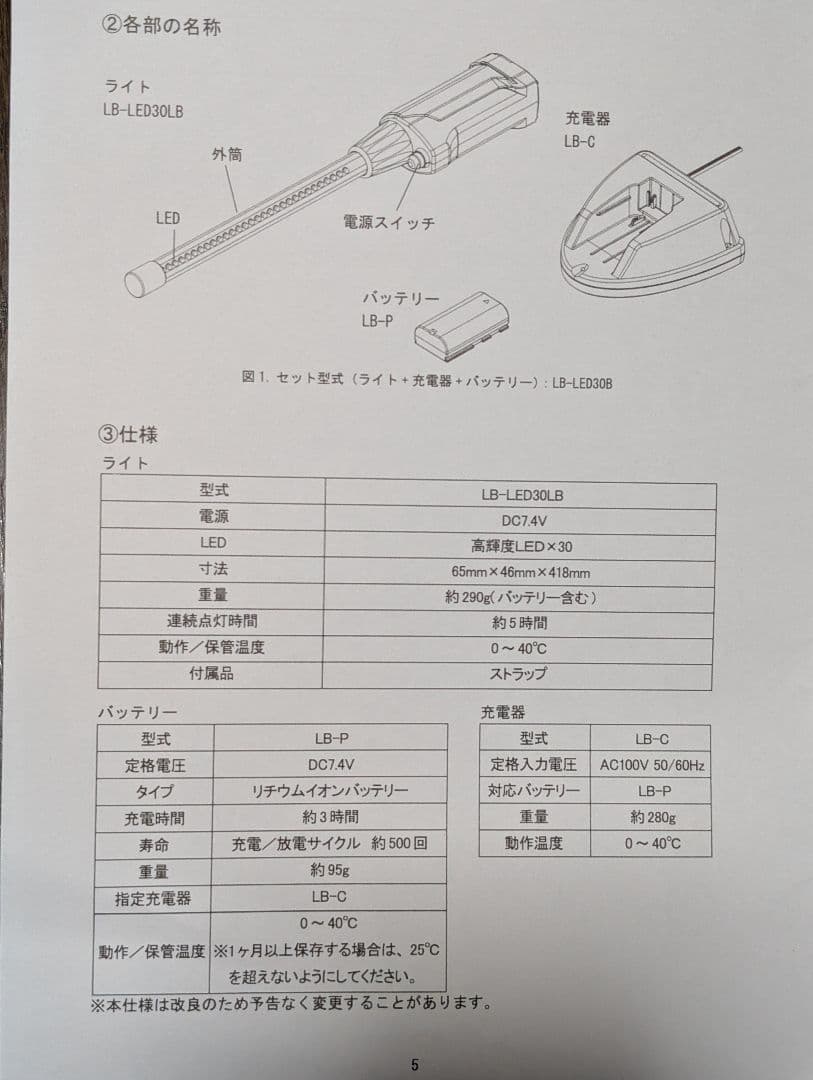 嵯峨電機工業 スリムライトLED コードレスタイプ LB-LED30LB