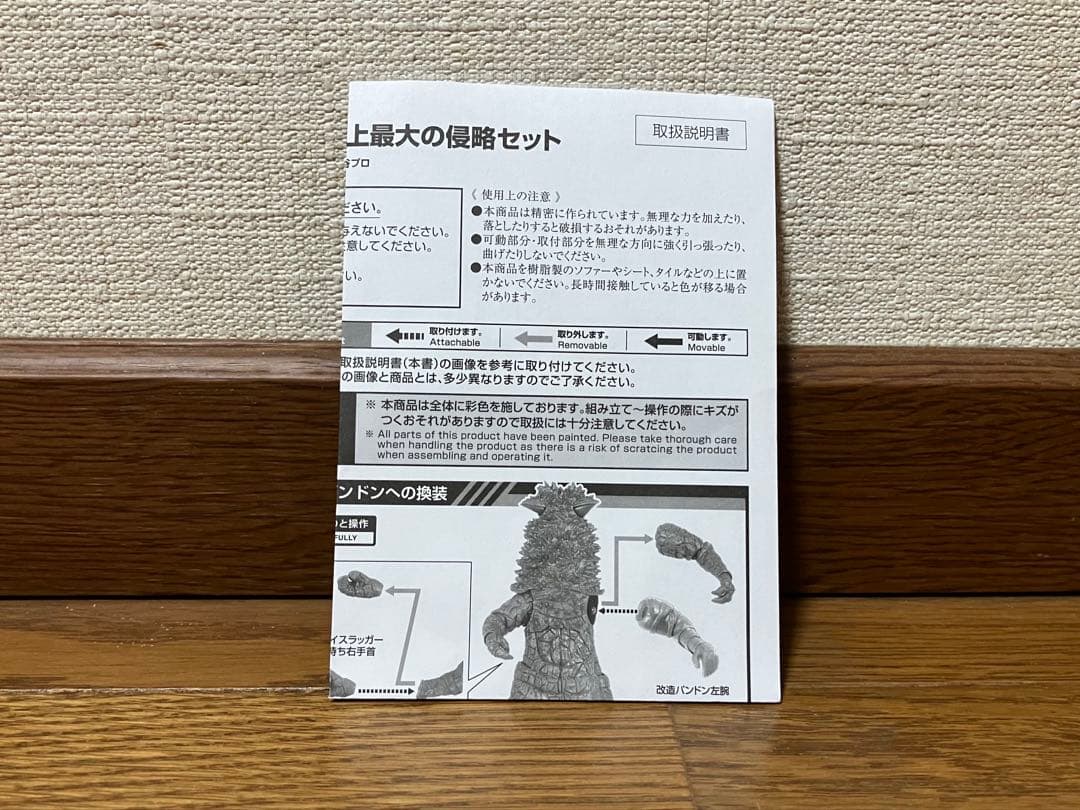 S.H.Figuarts パンドン 史上最大の侵略セット