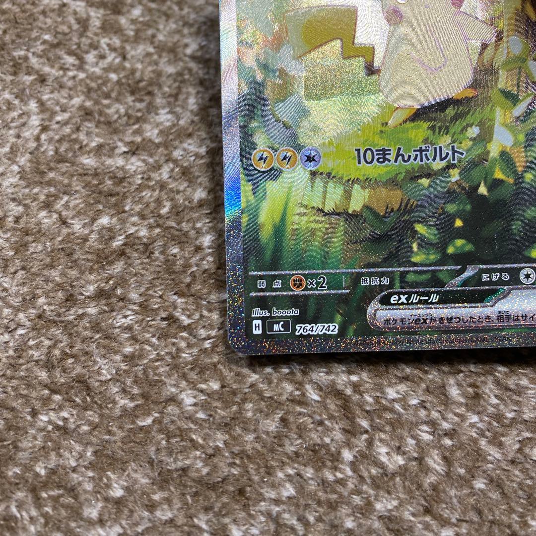 ピカチュウex sar セット　ゲリラセール