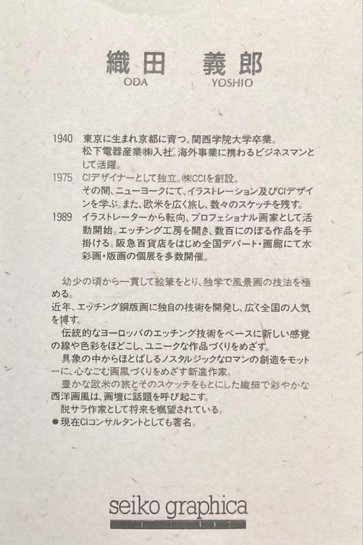 絵画・額縁・版画・織田義郎・風みどりⅣ・神戸・リトグラフ+手彩色・美術品・雑貨