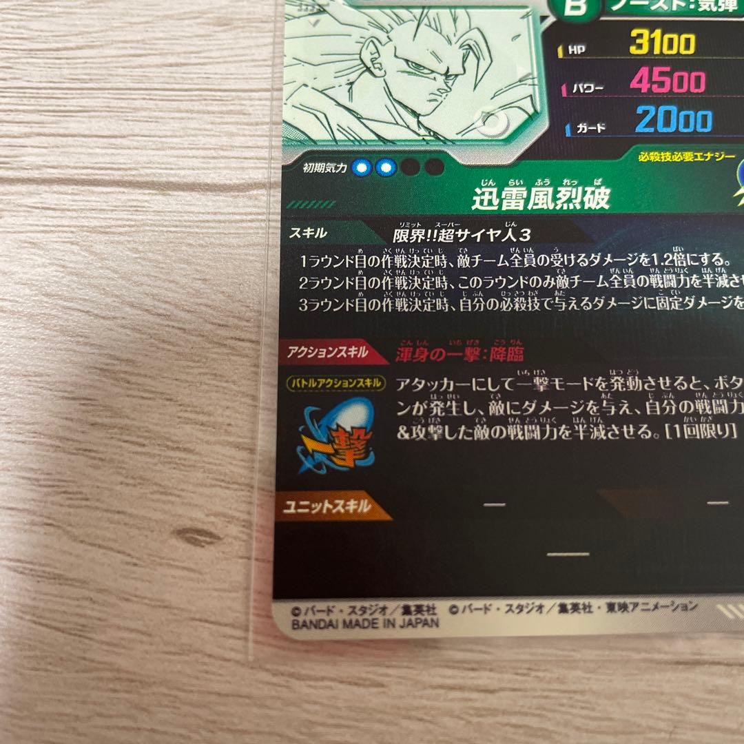 ドラゴンボール　アドバンスパック GDR APT-006 孫悟空