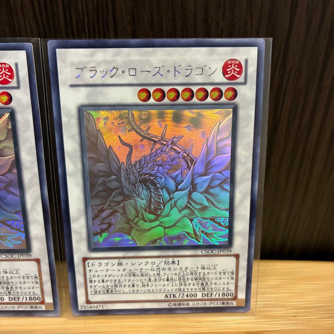 遊戯王 ブラックローズドラゴン ホログラフィックレア 3枚