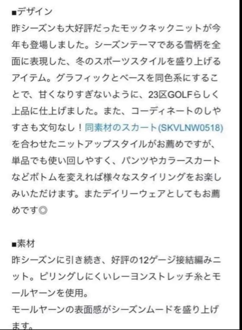 23区ゴルフ　モックセーター&ニットスカート