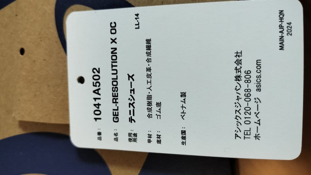 【新品未使用】GEL-RESOLUTION X OC / 27cm