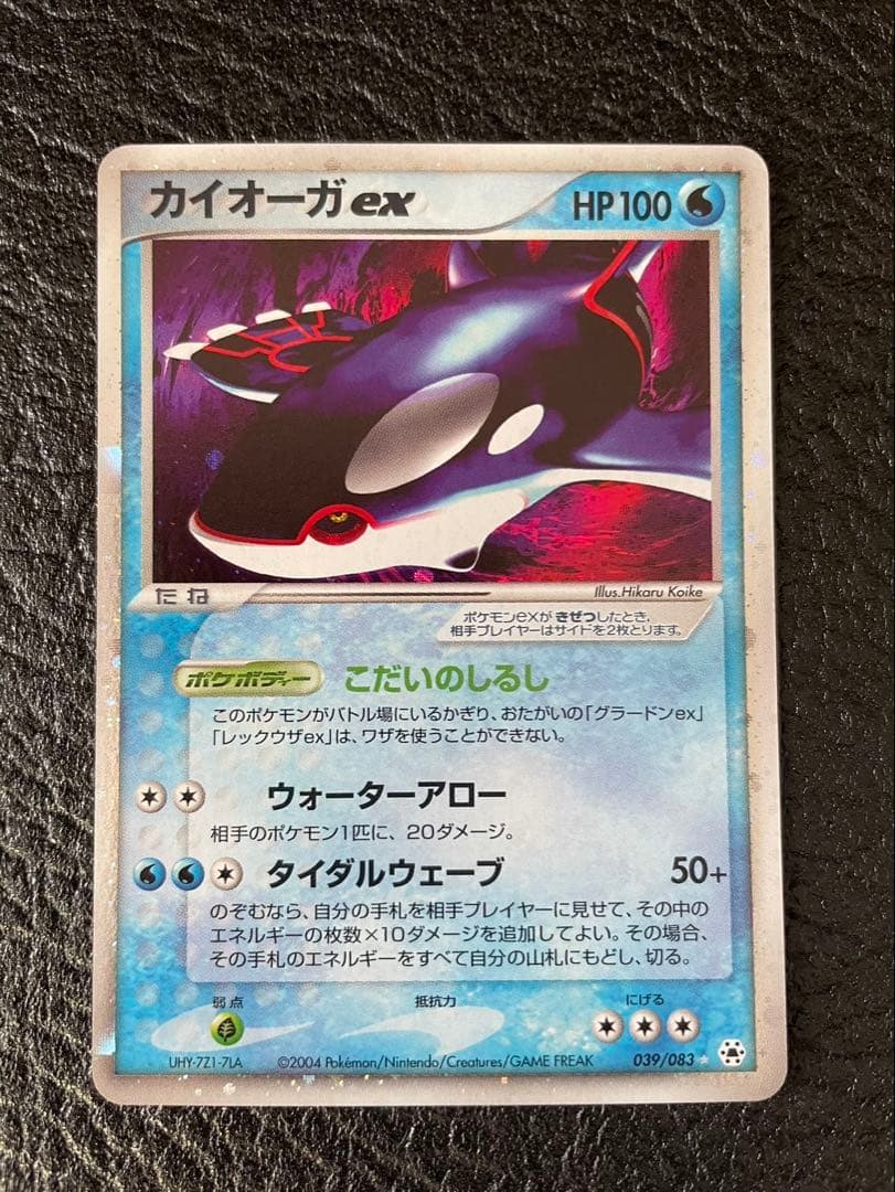 グラードンex カイオーガex とかれた封印　　レックウザex 天空の覇者