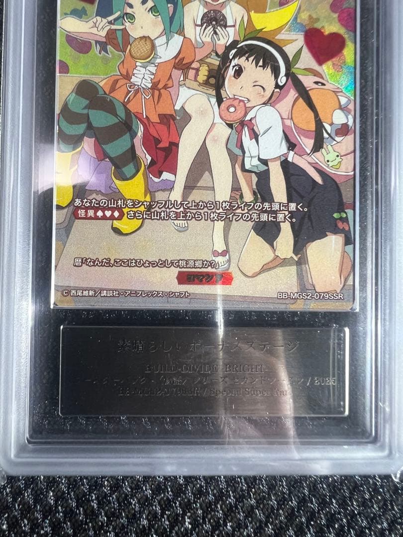 ビルディバイド PSA ARS鑑定.化物語