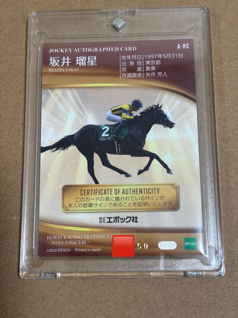坂井瑠星騎手 直筆サインカード