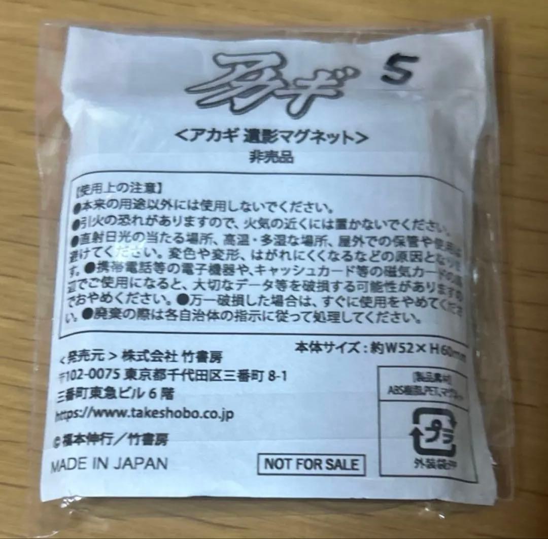赤木しげる 27回忌イベント　遺影マグネット／墓碑・法要グッズ