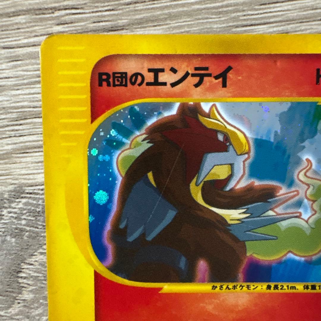 R団のエンテイ ★ ポケモンカード★VS 095/141