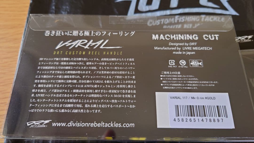 DRT VARIAL 117 Mk3 rim シマノ左　　ワーム3種おまけ付き