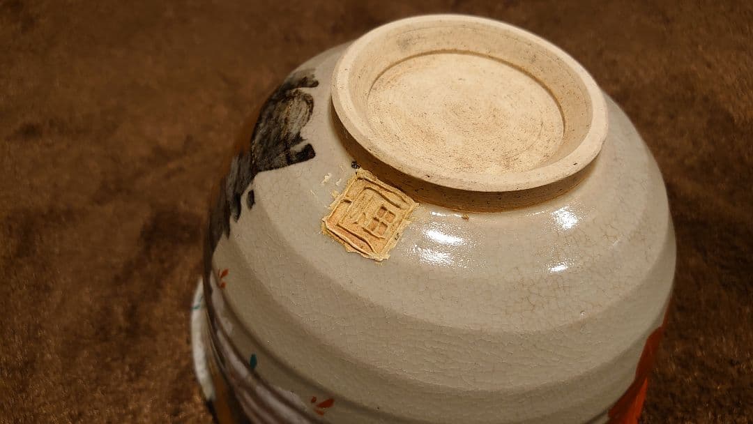 京焼　菓子鉢　梅紅梅の図　茶道具　１客
