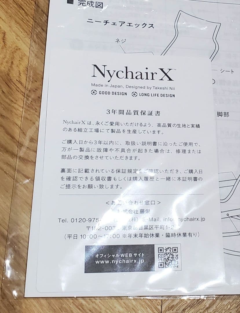 完売 限定品 2024年限定カラー NychairX ニーチェア