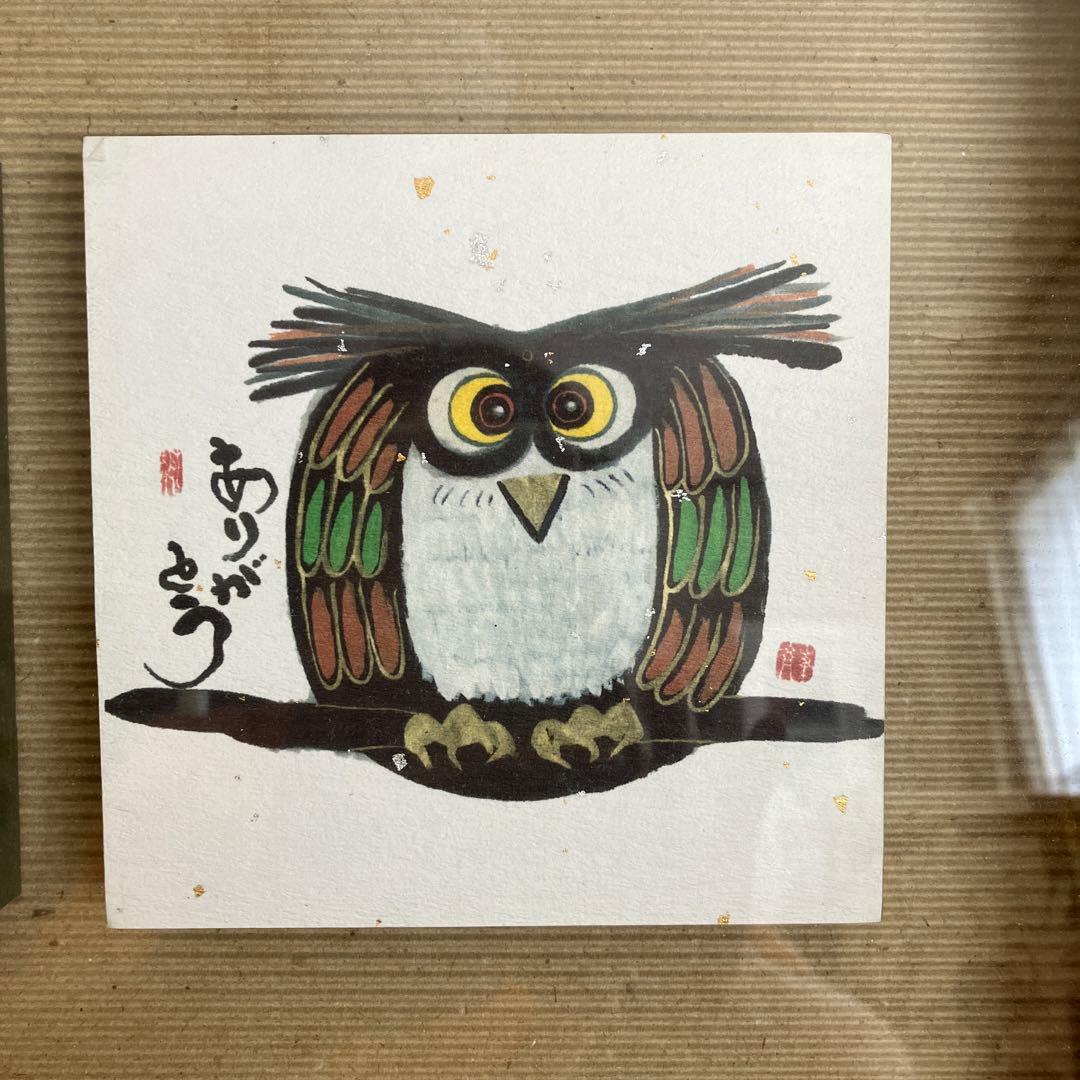 値下げ❗️縁起物ふくろうの絵額入り　岩本峯斎先生