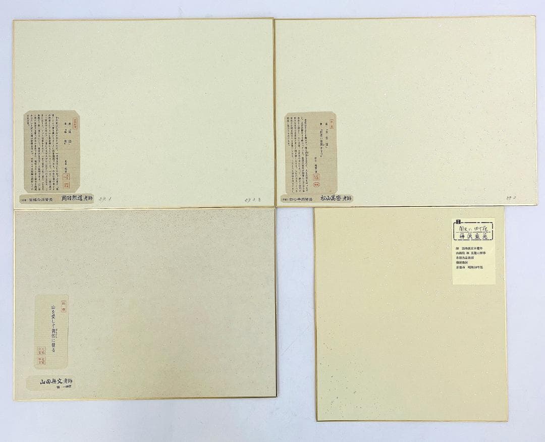 禅僧 書 4点 神沢亜光 岡田熙道 松山萬密 山田無文 禅画 R8SA115