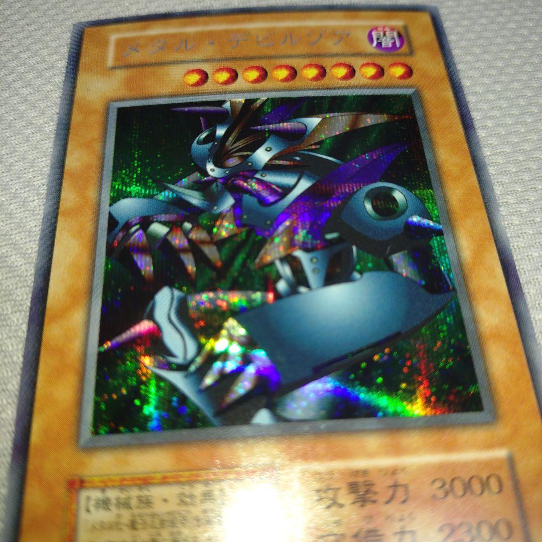 遊戯王 初期 メタルデビルゾア シークレット 美品