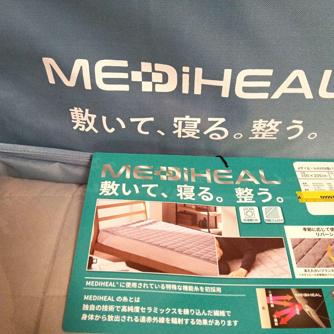 本日限定価格　ワークマン メディヒール ウォーム敷きパッド シングル ２枚セット