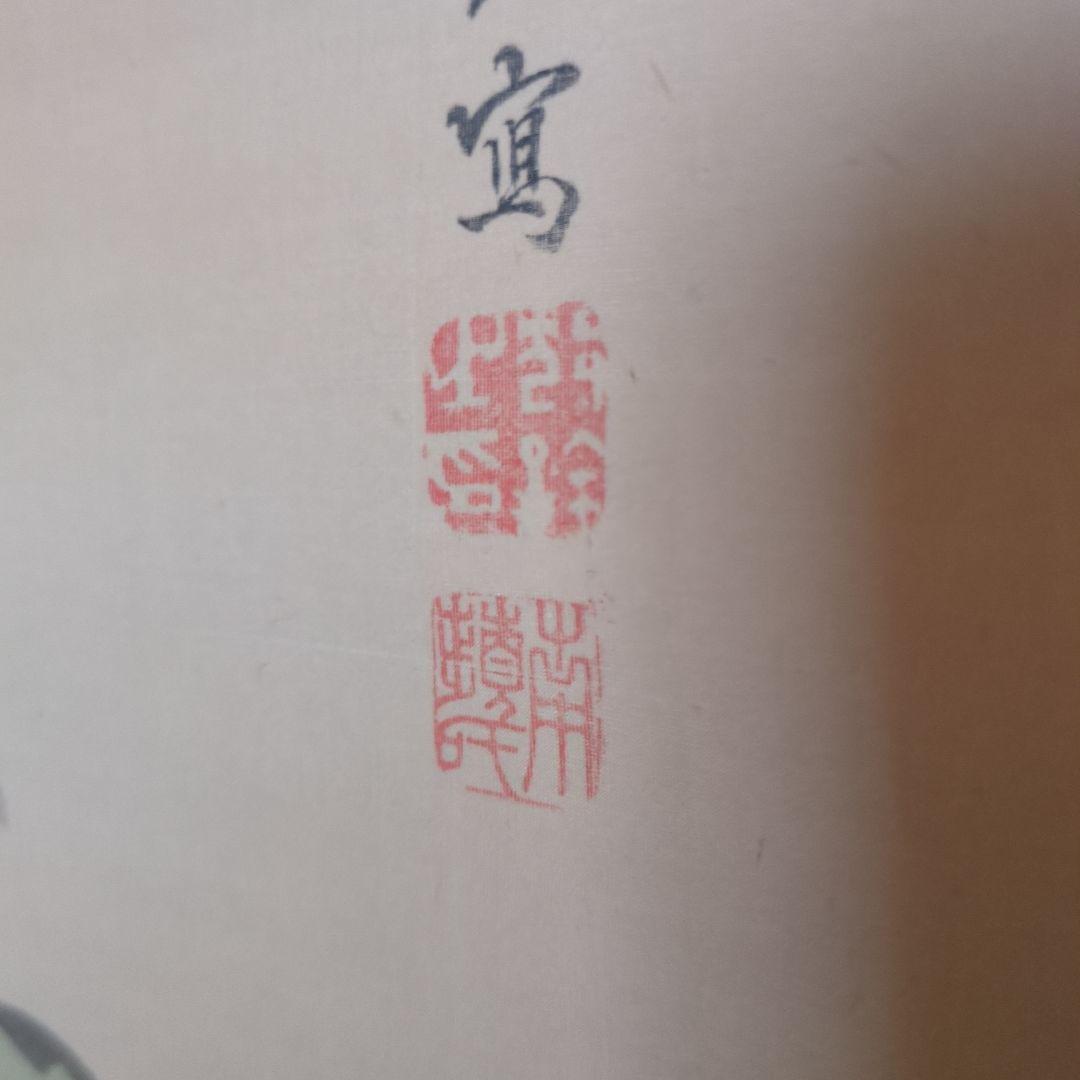 花と蝶の掛軸　呉興沈詮