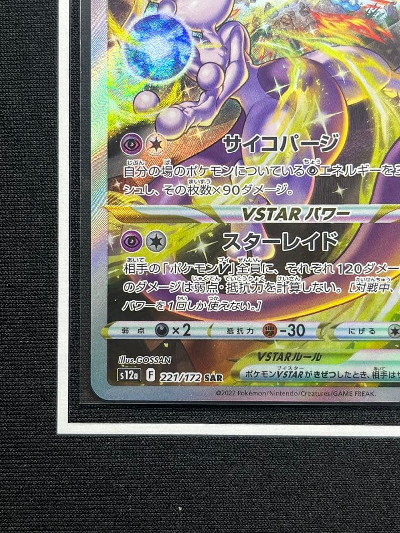 Mewtwo VSTAR SAR – Japanese Pokémon Card