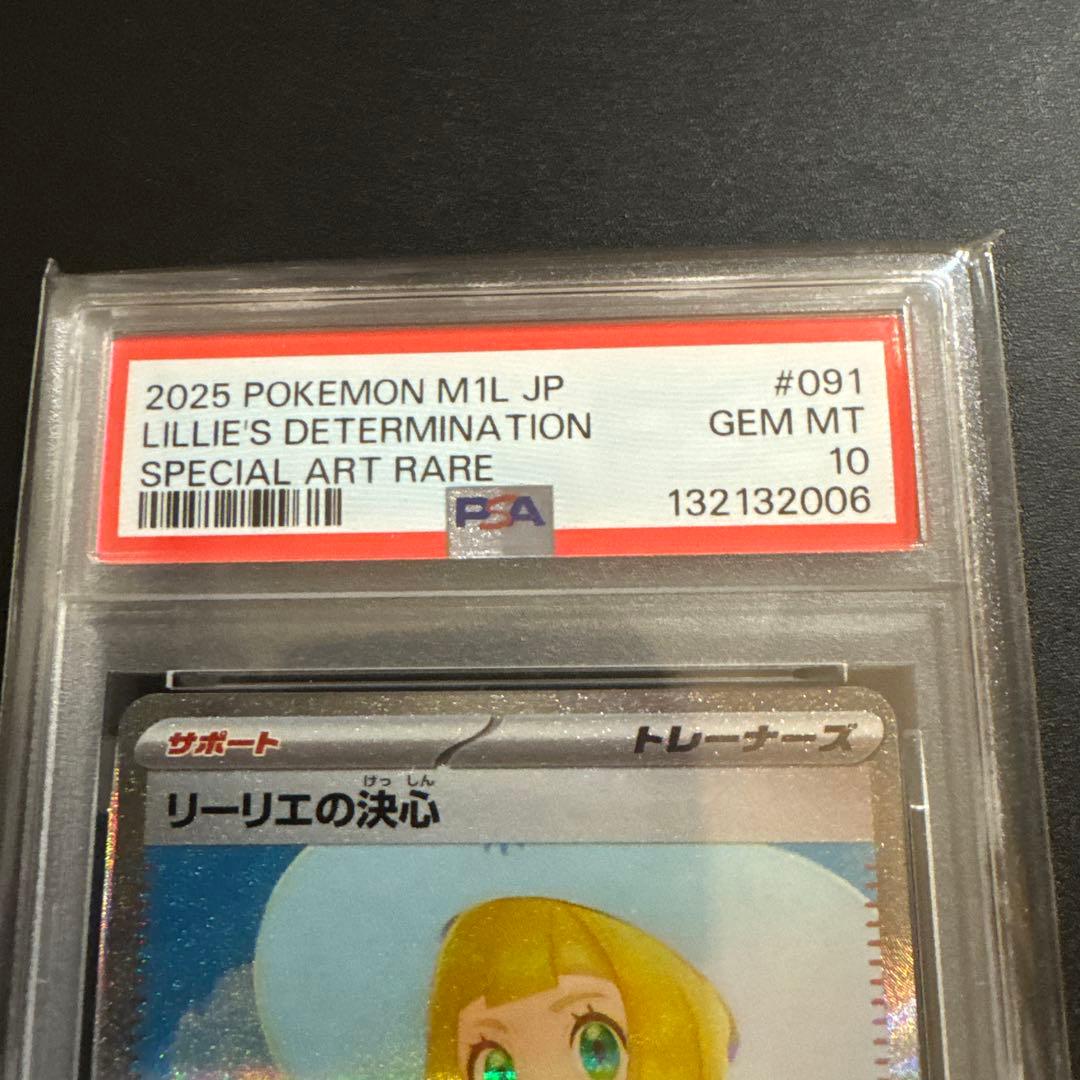 【PSA10】リーリエの決心 SAR 091/063 メガブレイブ