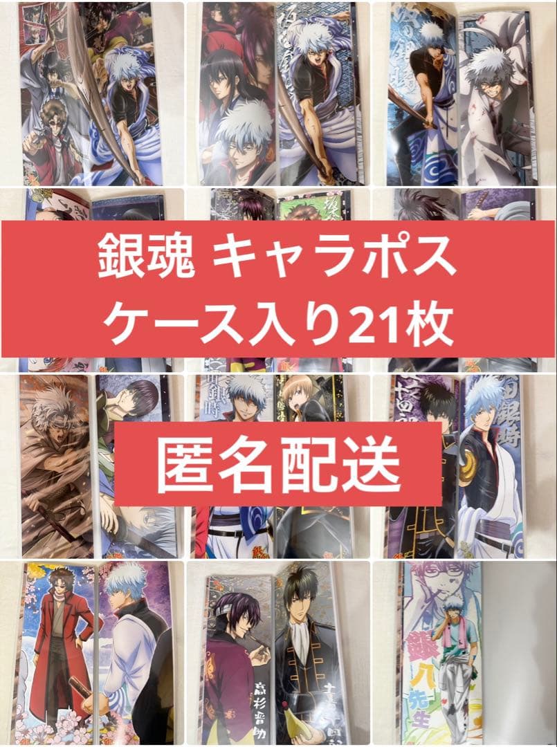 銀魂 キャラポス ファイル ケース ポスター