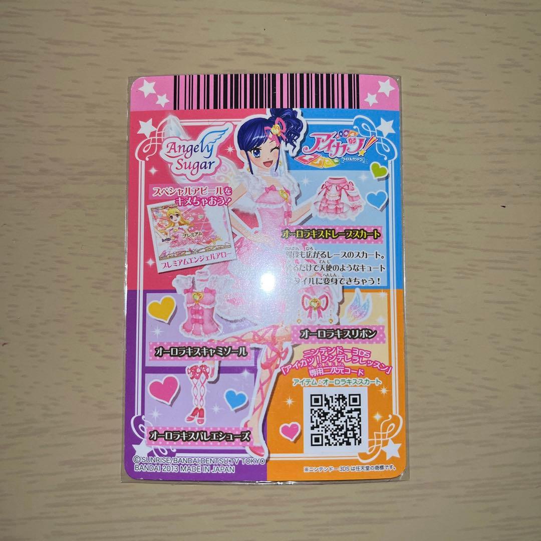 オーロラキスコーデ アイカツカード