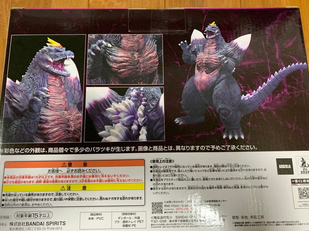 ゴジラ怪獣乱舞　一番くじ　C賞　スペースゴジラフィギュア　おまけ付き
