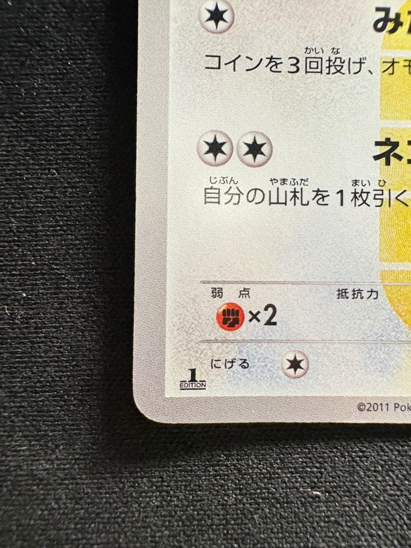 最終お値下げ中　初版　ピカチュウUR ニャースUR セット