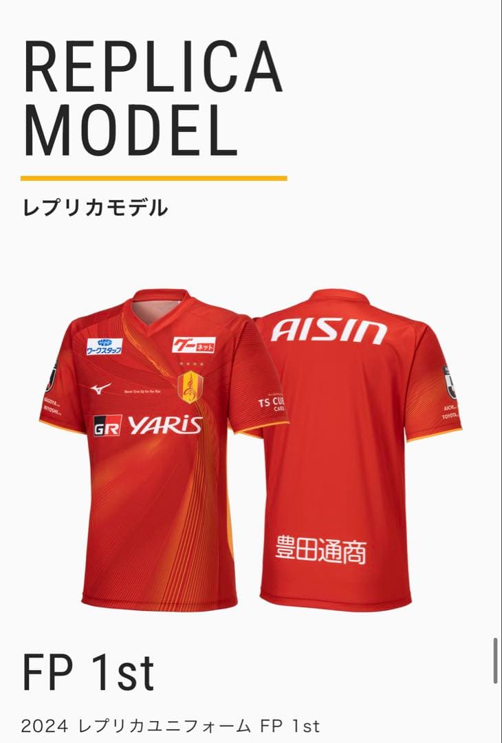 4/8 限定値下げ2024 名古屋グランパスレプリカユニフォームFP 稲垣祥選手