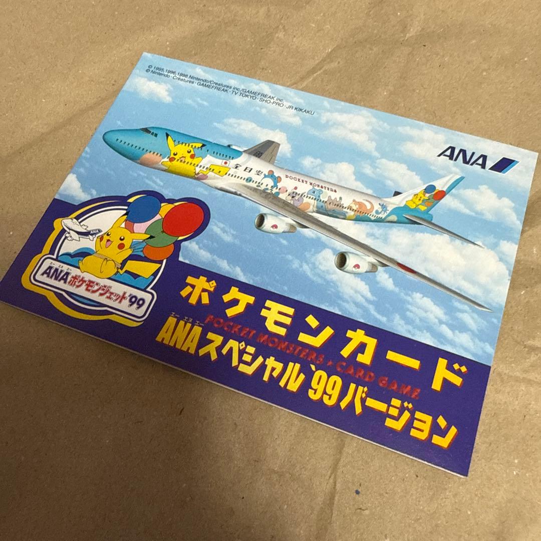 ポケモンカードANAスペシャル 99バージョン(サンダー、ファイヤー)旧裏面