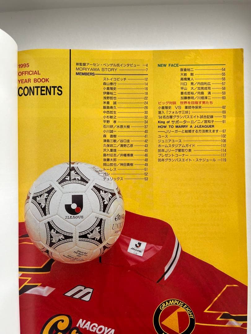 名古屋グランパスエイト　オフィシャルイヤーブック　雑誌　レア　貴重