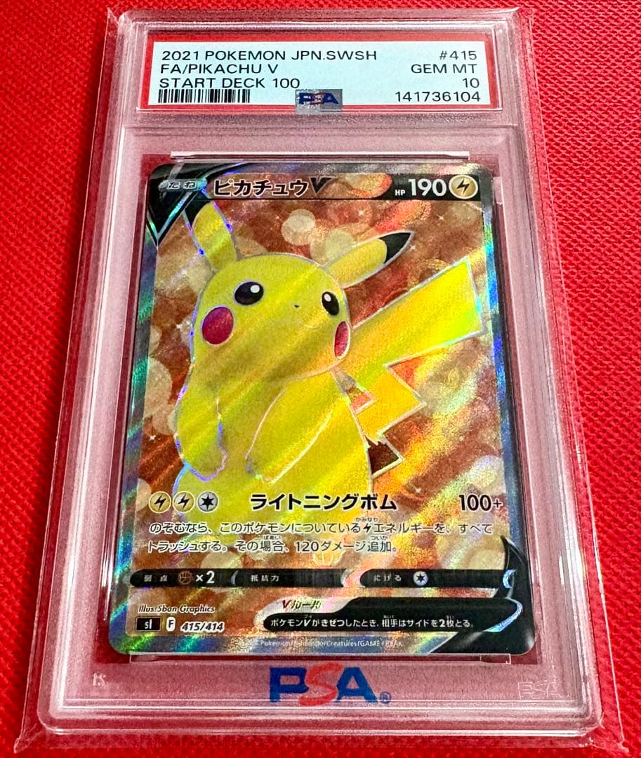 PSA10 ピカチュウV 415/414 START DECK 100