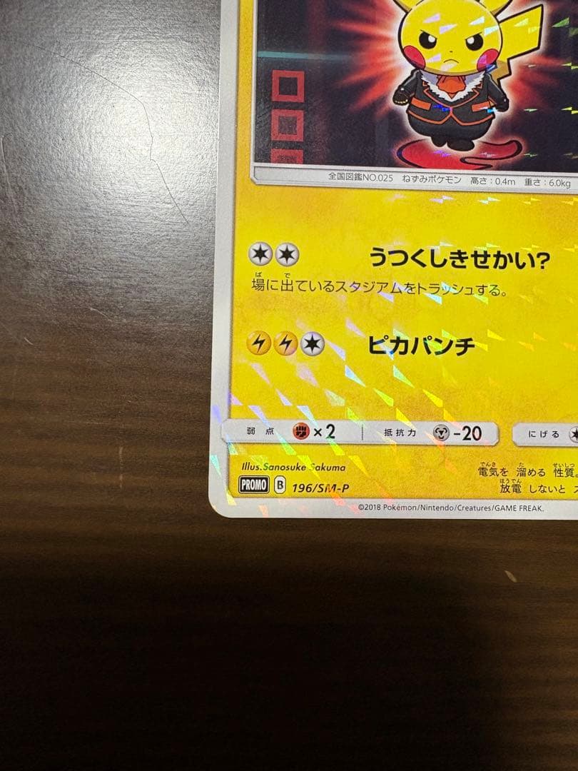 ボスごっこ　ピカチュウ フレア団