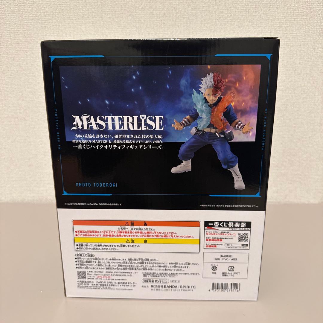 轟焦凍 一番くじ僕のヒーローアカデミアC賞