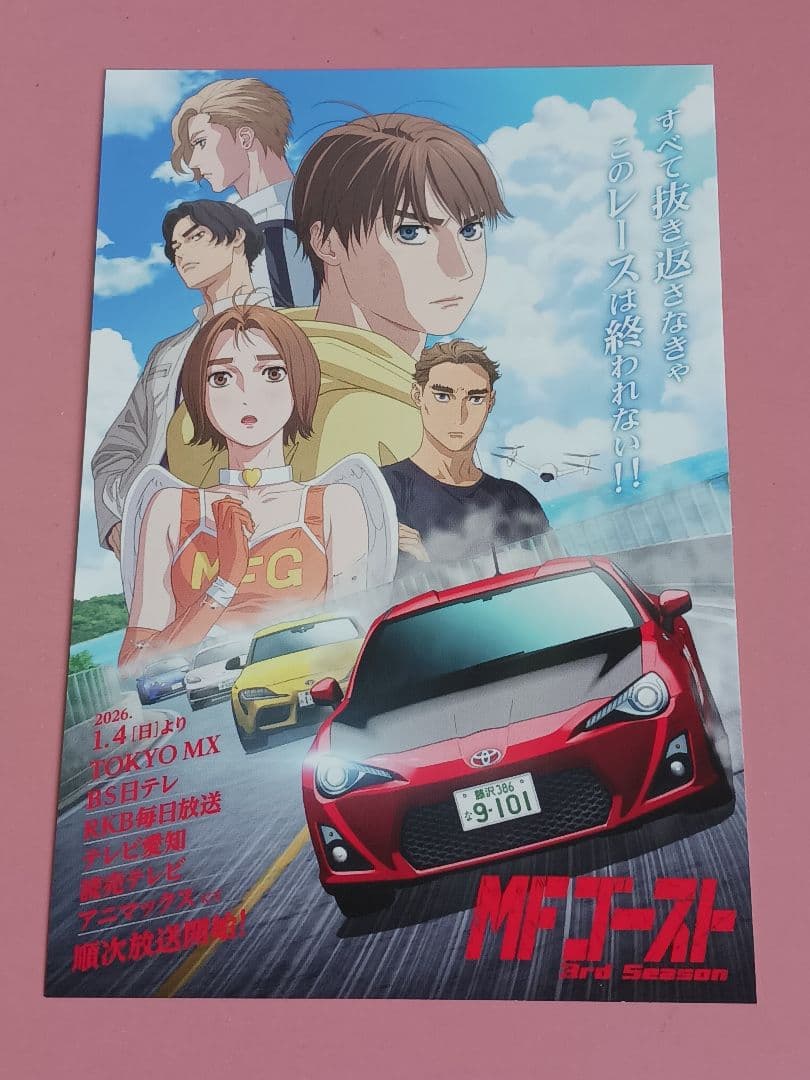 7点セット★クリアファイル4種☆ポストカード他★MFゴースト小田原スタンプラリー
