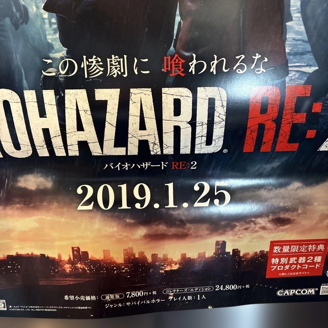 バイオハザードRE.2 販促用　非売品ポスター